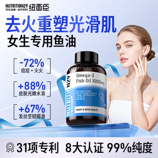 鱼油女生成人用omega3高浓度护发养肤抗睡眠脱护发n29深海鱼油防