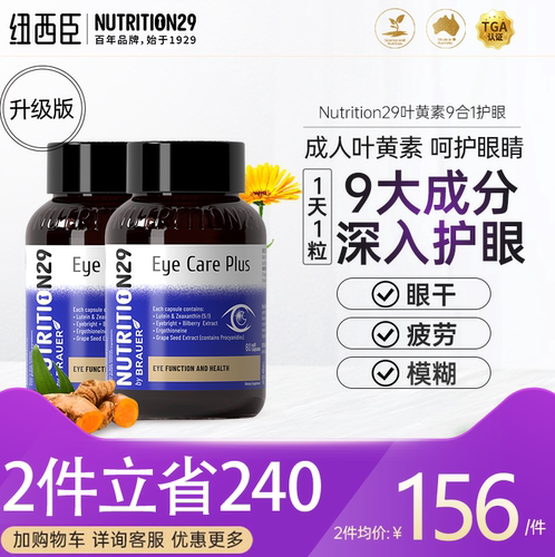 澳洲n29纽西臣护眼进口叶黄素