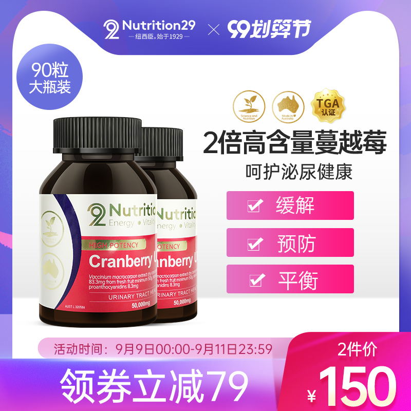 澳洲N29纽西臣蔓越莓精华胶囊90粒呵护女性健康保养品曼越梅*2