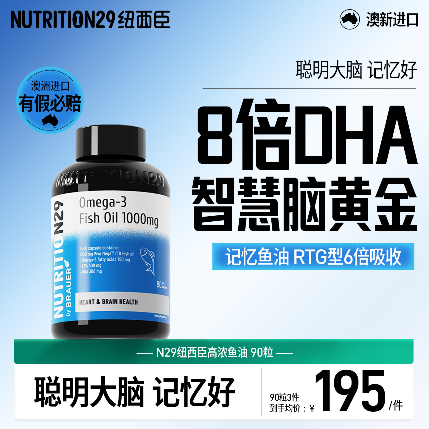 纽西臣鱼油N29深海omega3补脑dha学生记忆力成人青少年高中软胶囊