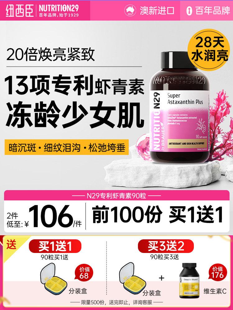 N29纽西臣虾青素美白丸内调反重力口服胶囊抗控糖老氧化衰葡萄籽