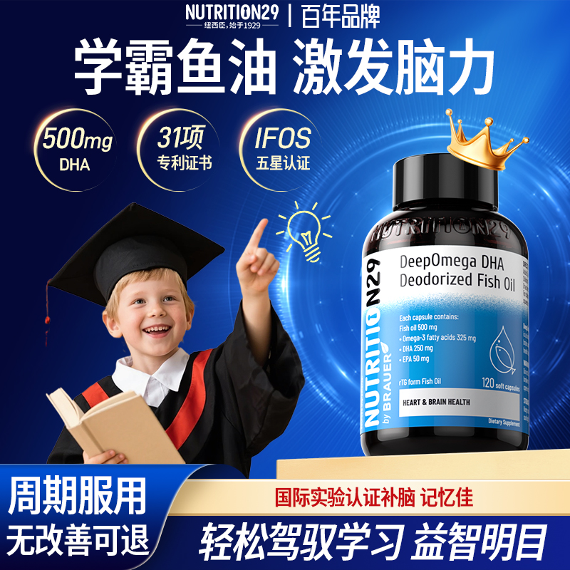 纽西臣dha深海鱼油omega3儿童学生记忆力补脑大青少年成人增强