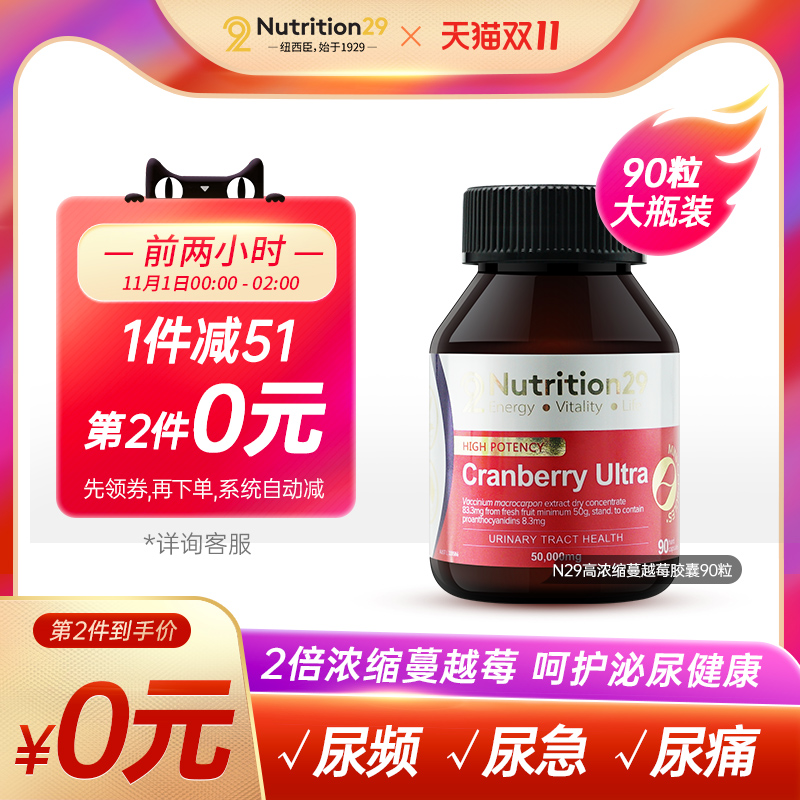 澳洲纽西臣N29高浓度蔓越莓胶囊 女性私处泌尿健康 蔓越莓90粒