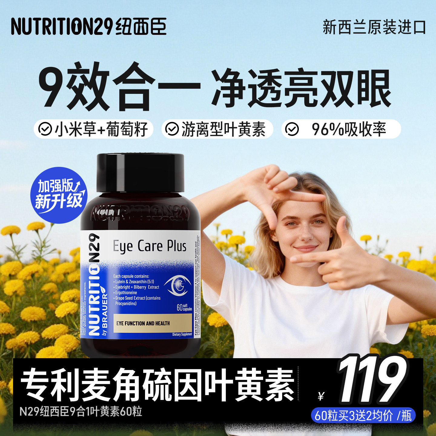 N29纽西臣叶黄素成人护眼胶囊9种成分专利原装进口正品官方旗舰店