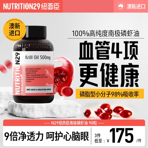 N29磷虾油omega3呵护心血管