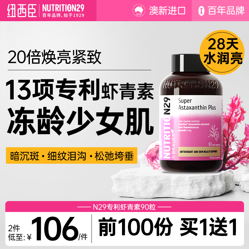 N29极光瓶|左旋虾青素高纯葡萄籽