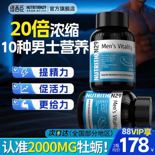 N29纽西臣牡蛎精胶囊促锌镁硒片牡砺睾补生蚝精丸酮肾男士 保健品