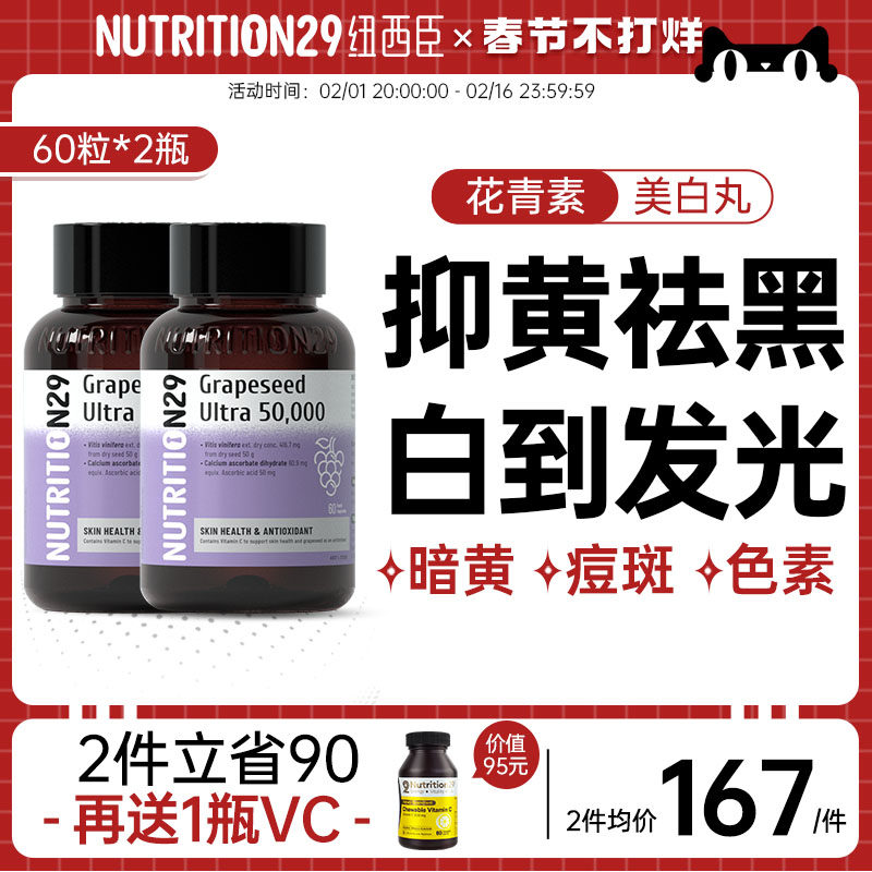 维生素c美白丸全身美白内服祛黄黑色素葡萄籽原花青素祛痘斑胶囊