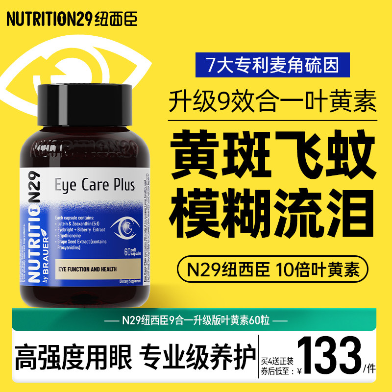 【中老年眼底素】1粒有效
