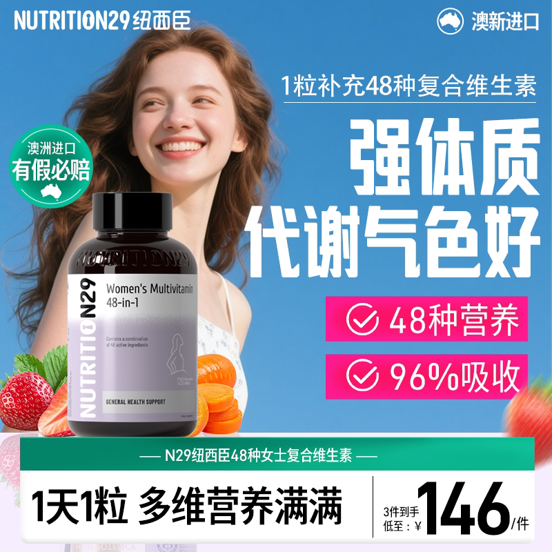 【48种高效营养】专为女性研制