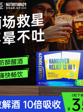 N29纽西臣解酒神器千杯快速醒酒片护葛根不醉肝酒前正品官方旗舰