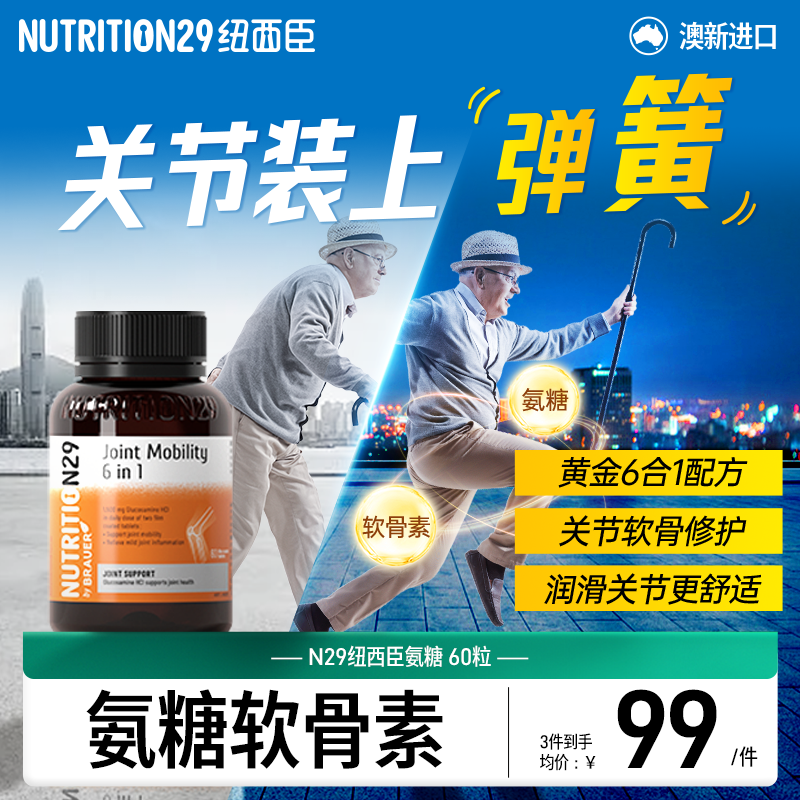 澳洲进口N29氨糖软骨素官方旗舰店 纽西臣维骨力软膏关节盐酸氨糖