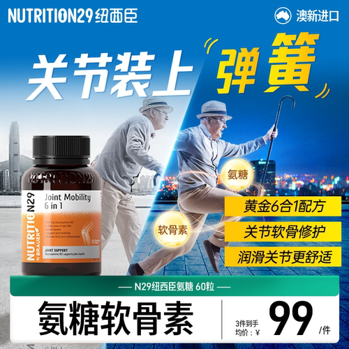 高含量氨糖孝敬爸妈关节灵活