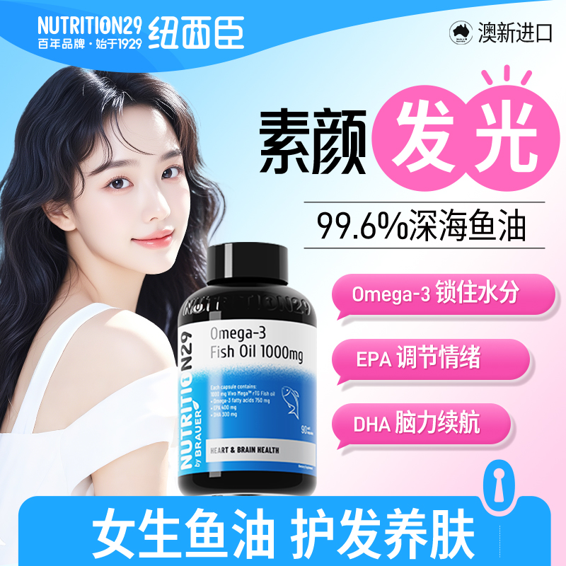 N29深海鱼油女生高浓度omega3