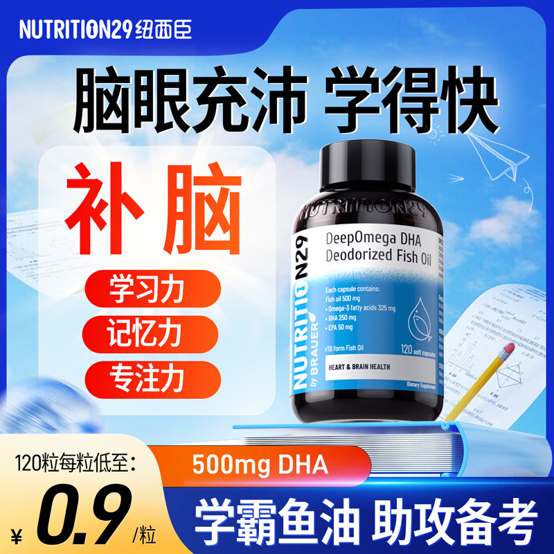 纽西臣dha深海鱼油omega3儿童学生记忆力补脑大青少年成人增强