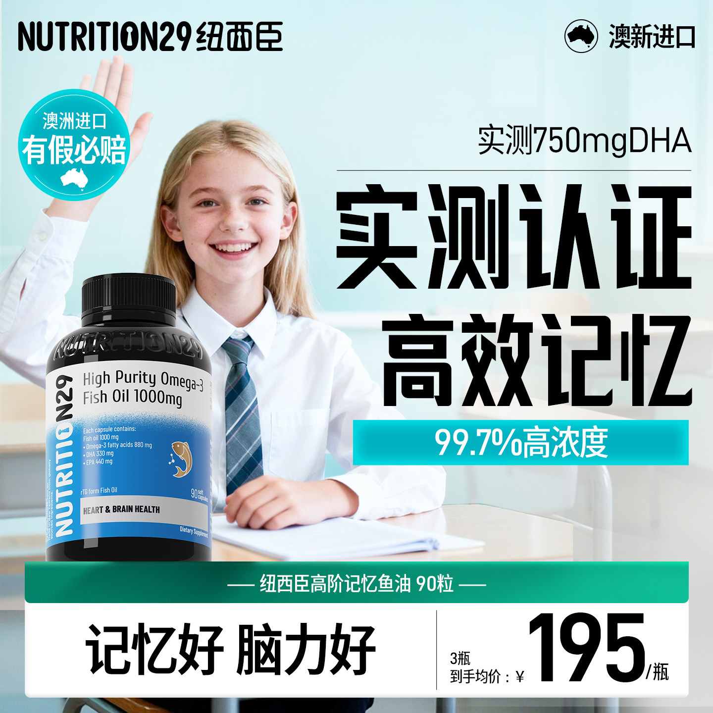 【8倍DHA】学习好记忆佳深海鱼油图片