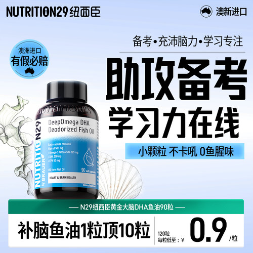 【高含量补脑DHA鱼油】高性价比