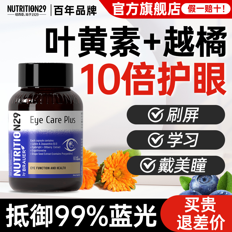 N29叶黄素成人护眼胶囊儿童青少年蓝莓越橘丸进口正品官方旗舰店
