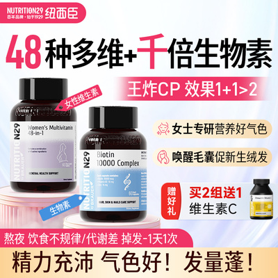 气色好发量蓬51种复维+生物素
