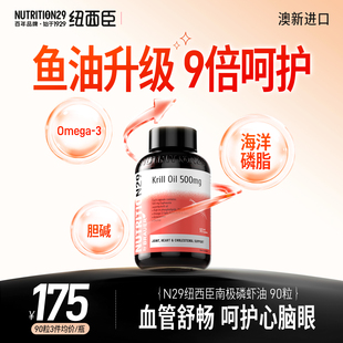 N29高纯度南极深海磷虾油呵护营养心脑血管磷脂鱼油升级Omega3