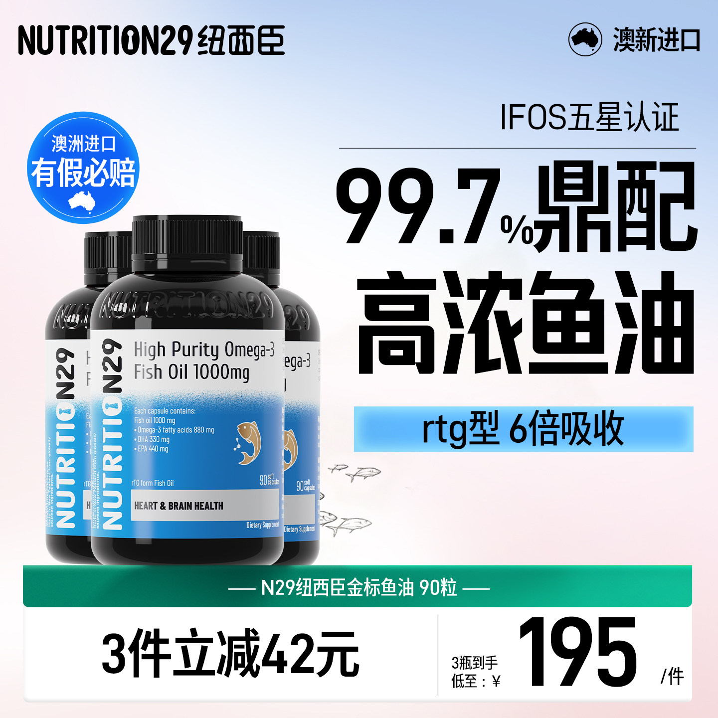 纽西臣鱼油N29高浓度深海鱼油omega3高纯度鱼肝油成人旗舰店*3瓶