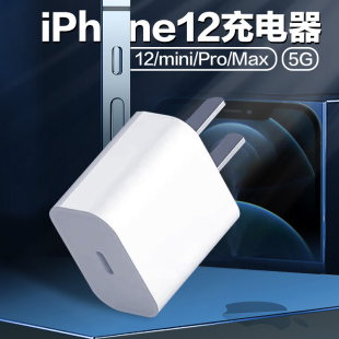 适配iphone12充电器头20W快充适用苹果12Pro充电头12mini适用苹果PD快充头20万充电器适用苹果12proMax充电器