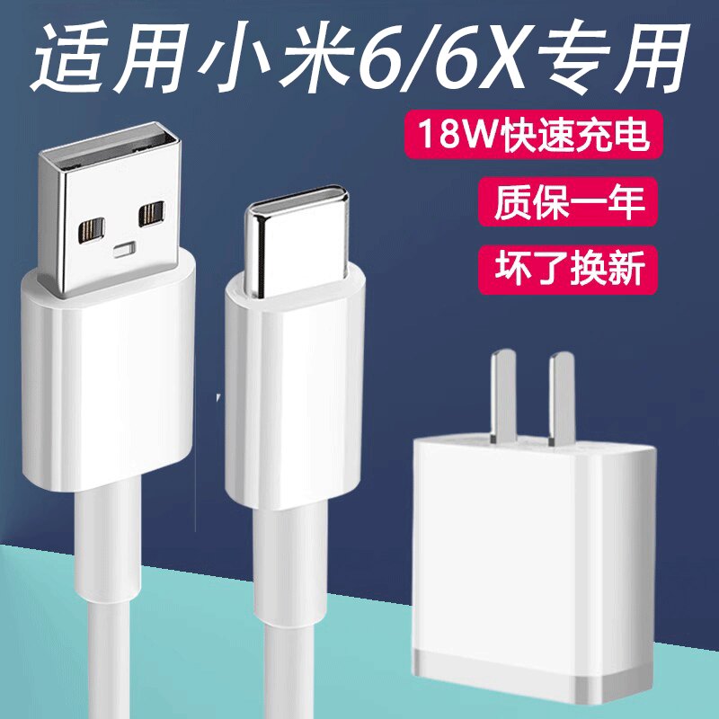 充电器头适用小米6x手机数据线极速快充18w瓦适用小米8se充电线闪充