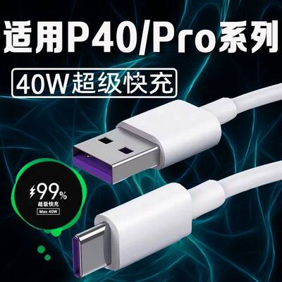 艾徐适用于华为P40Pro充电线40W超级快充P40pro+手机数据线P40手机快充线5A数据充电线加长2米线