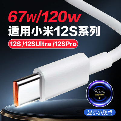 艾徐适用于小米12s数据线6A快充67W闪充小米12S Pro数据线120W充电器线xiaomi 12S Ultra快充线小米12手机充