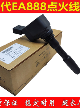 适配奥迪A4LQ2LQ3A1A3L捷达VA3VS5VS7波罗GTI昕动点火线圈高压包