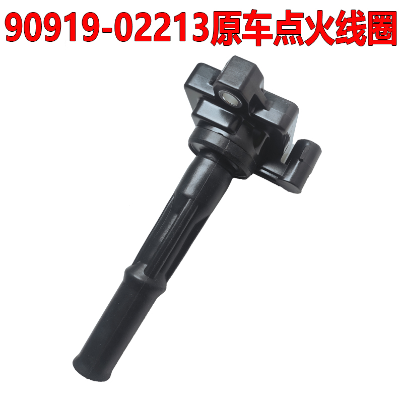 适用于ignition coil丰田Tercel林荫大道雄鹰点火线圈90919-02213