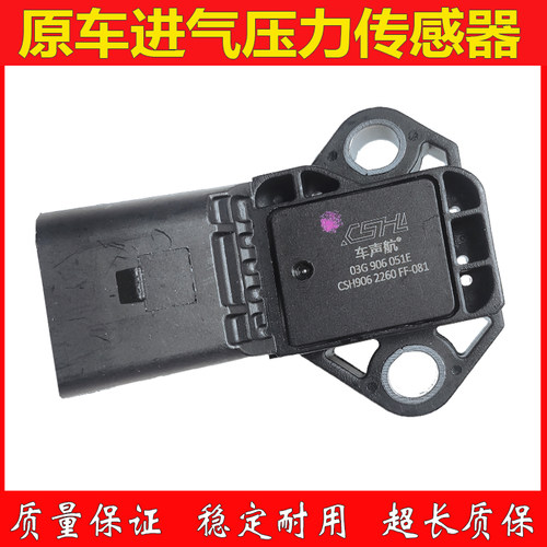 适用奥迪A4LA6A5Q5Q3进气压力传感器发动机涡轮增压压力感应器