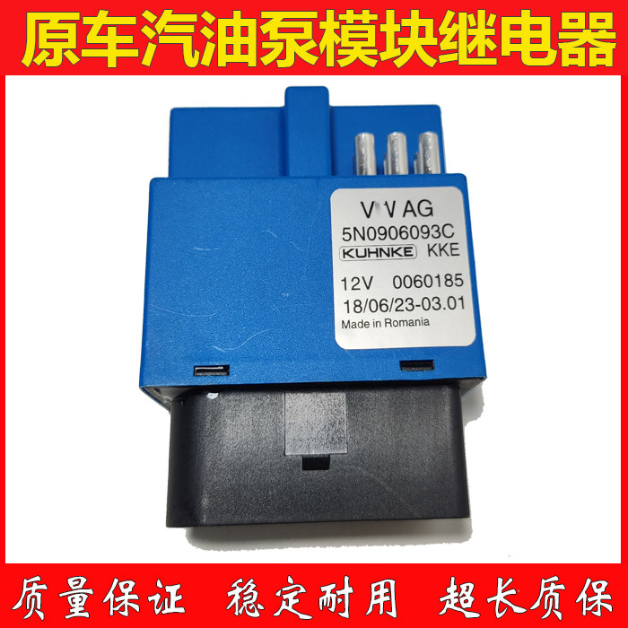 适用途观途欢凯路威迈特威燃油泵控制器继电器油箱汽油泵传感模块图片