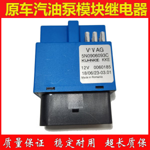适用途观途欢凯路威迈特威燃油泵控制器继电器油箱汽油泵传感模块