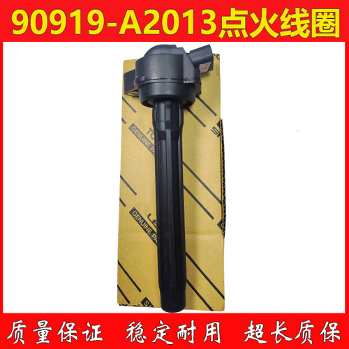 90919-T2011 90919-02280 90919-A2013点火线圈适用于丰田塞纳