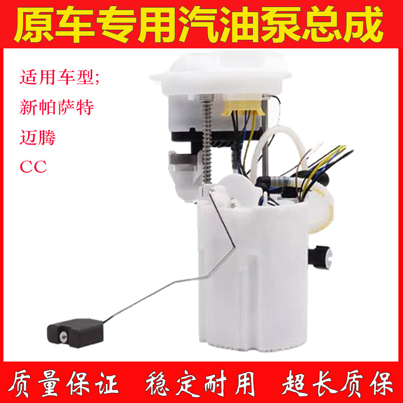 适用大众进口迈腾B6新帕萨特B7大众CC汽油泵吸油泵低压燃油泵总成