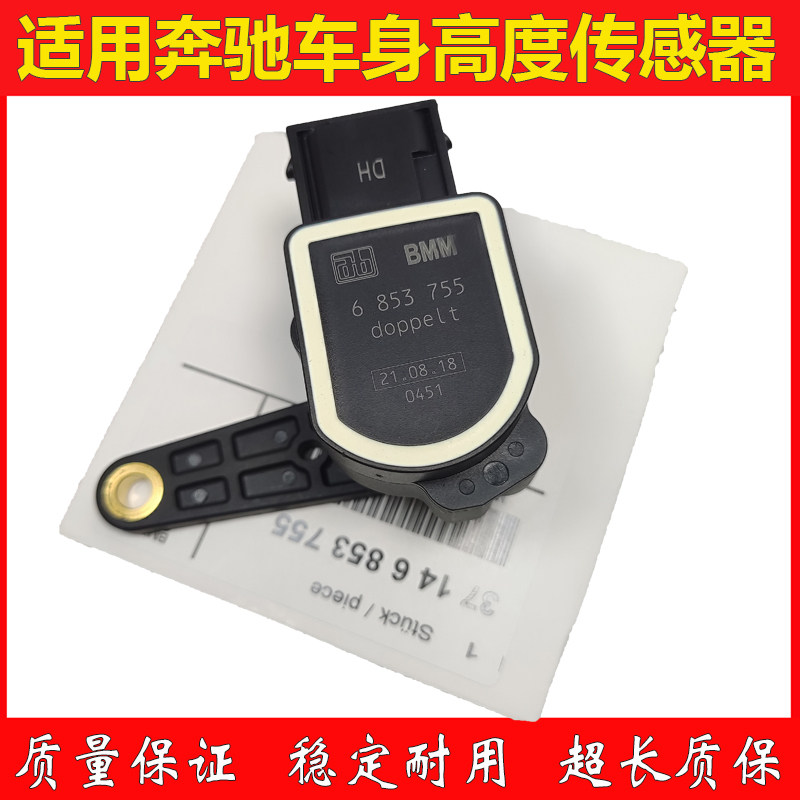 适用奔驰W205 W222车身高度传感器C180 C200 C260 S320 S400 S500