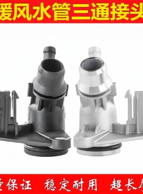 适配奥迪A4LB8/A6L/C7 Q5/Q3 2.0T缸盖三通冷却水管四通接头