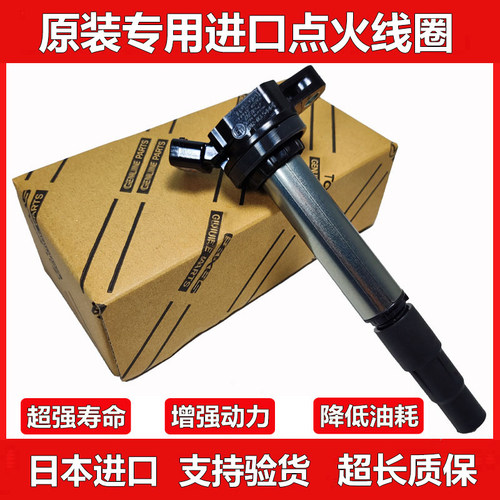 适用丰田SIENTA VITZ PROBOX RACTIS YARIS ECHO POPTE点火线圈