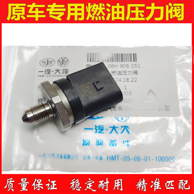 适用帕萨特CC迈腾奥迪A6A4辉腾途锐保时捷卡宴油轨燃油压力传感器