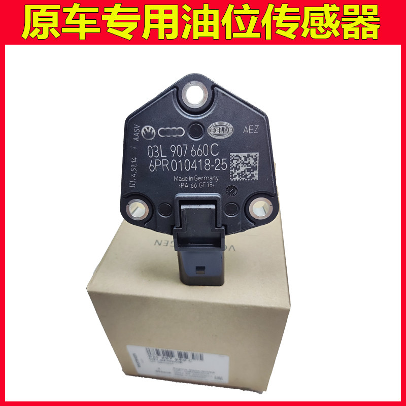 适配奥迪Q3Q5A4LA5A6Q7A8l途锐保时捷卡宴发动机油底壳油位传感器