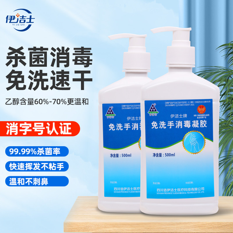 伊洁士消毒500毫升洗手液图片