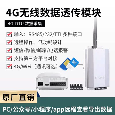 拓普瑞TP301 4G DTU传输模块232无线WIFI数据终端GPRS设备TTL485