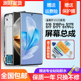 适用于vivos16pro屏幕总成原装s17 s17pro s17e s17t手机内外带框