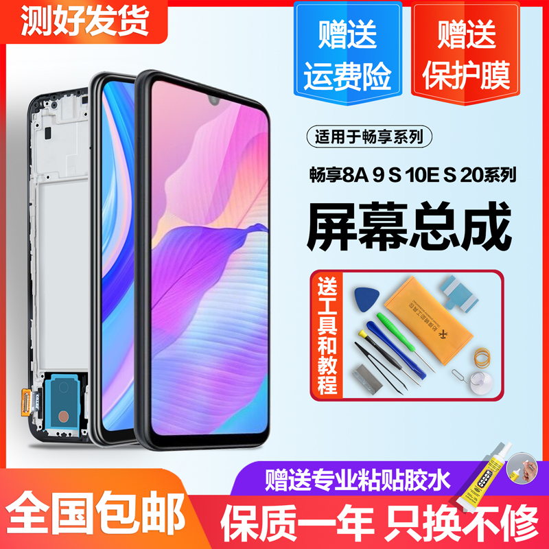 适用于华为畅享20plus屏