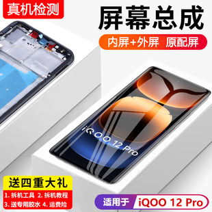 适用vivo iqoo12pro屏幕总成V2329A手机屏内外一体触摸液晶显示屏