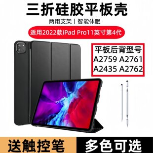 适用2022款苹果iPad Pro11寸保护套ipadpro11第4代平板壳A2759翻盖pro2022皮套A2761电脑 A2435支架后软外壳