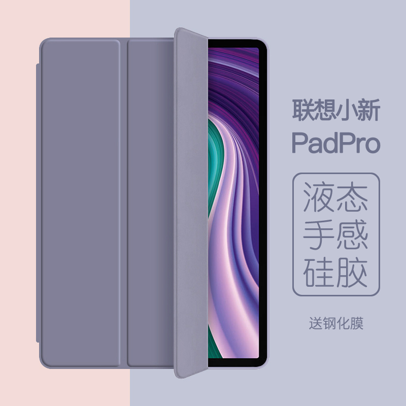 2022款联想小新Pad保护套2021平板padPro11.5英寸电脑11硅胶10.6壳padplus三折ipad防摔tbj606f皮套联系w101