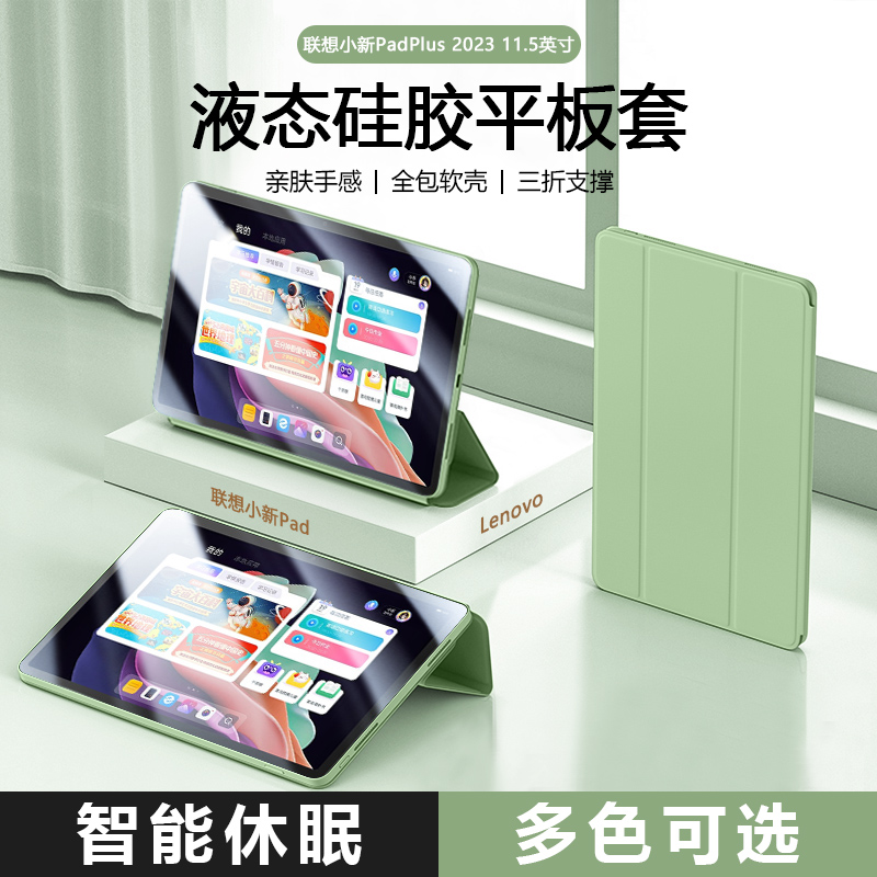 适用联想小新PadPlus11.5