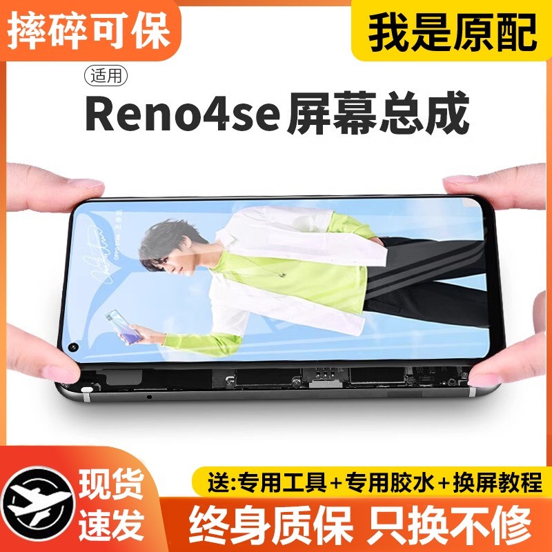 适用oreno4se屏幕总成原